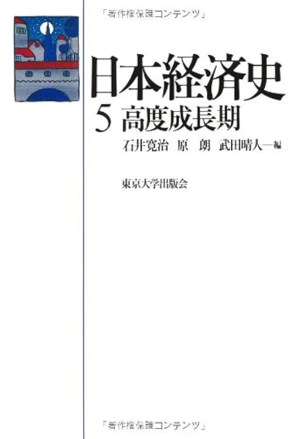 日本経済史 1 | 石井 寛治 |本 | 通販 | Amazon